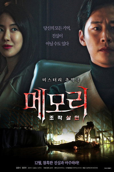 Póster de Memory: Manipulated Murder