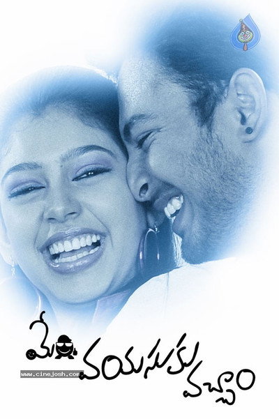 Póster de Memu Vayasuku Vacham
