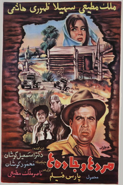Póster de Men and Roads