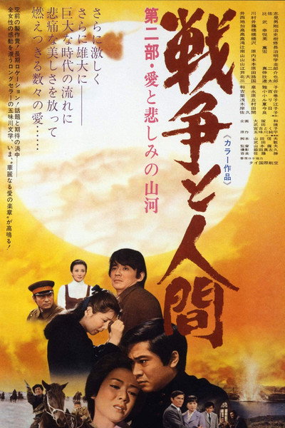 Póster de Men and War II