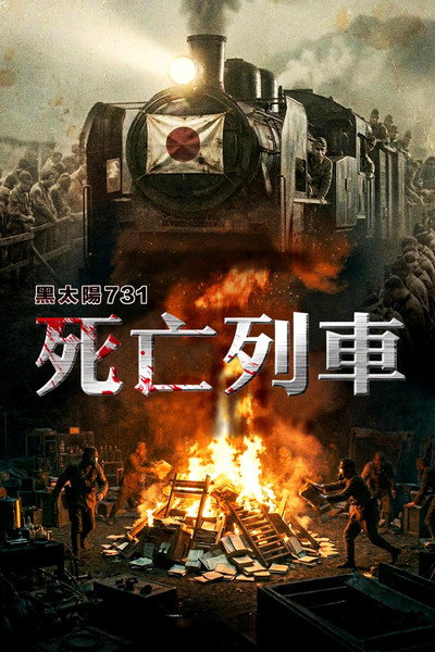 Póster de Men Behind the Sun 3: A Narrow Escape