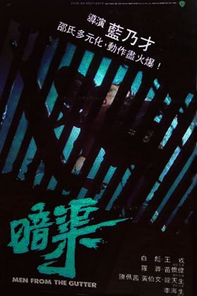 Póster de Men from the Gutter