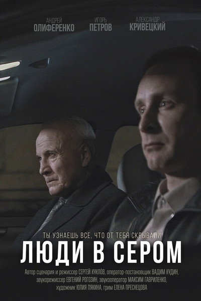 Póster de Men in Gray