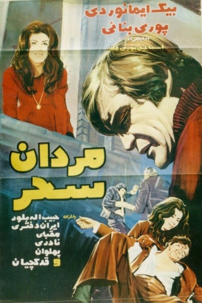 Póster de Men of the Dawn