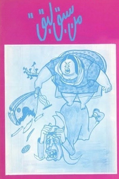 Póster de Men sebag lebag