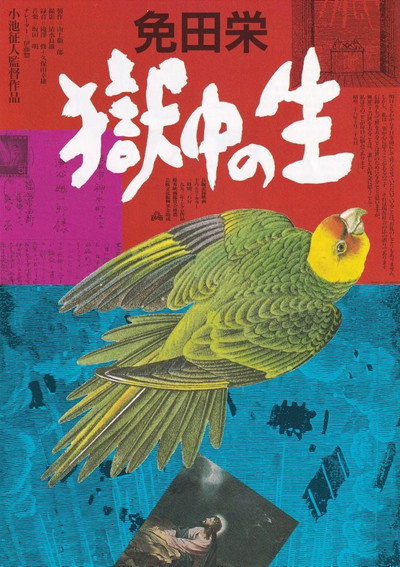 Póster de Menda Sakae: Gokuchu no Sei