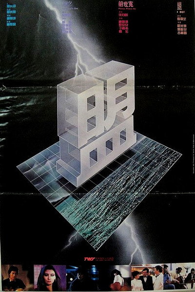 Póster de Meng