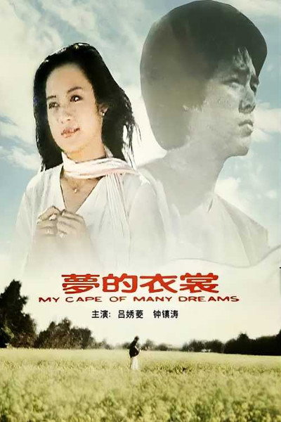 Póster de Meng de yi shang