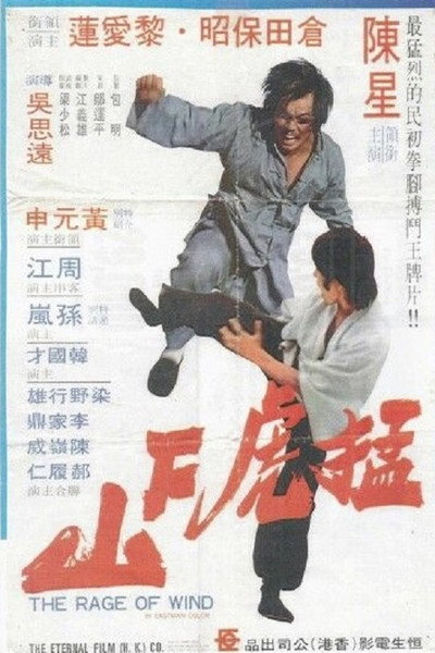 Póster de Meng hu xia shan