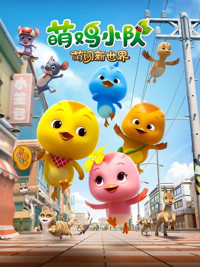 Póster de Meng Ji Xiao Dui the Movie