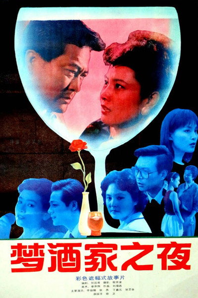 Póster de 'Meng' jiu jia zhi ye