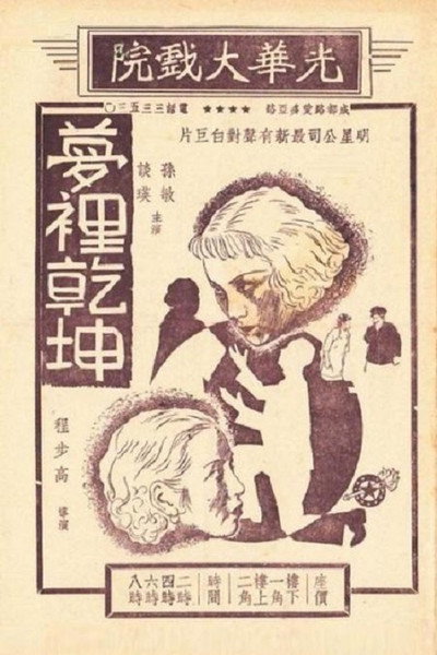Póster de Meng li qian kun