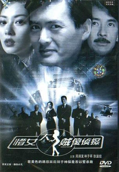 Póster de Meng nu da zei sha zhen tan