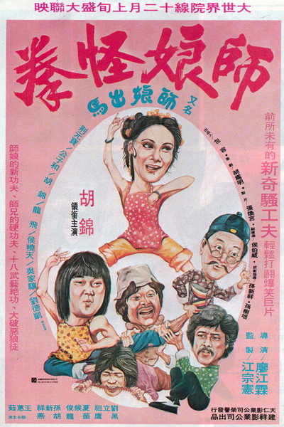 Póster de Meng quan lan hua shou