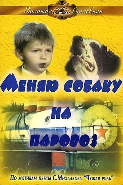 Póster de Menyayu sobaku na parovoz
