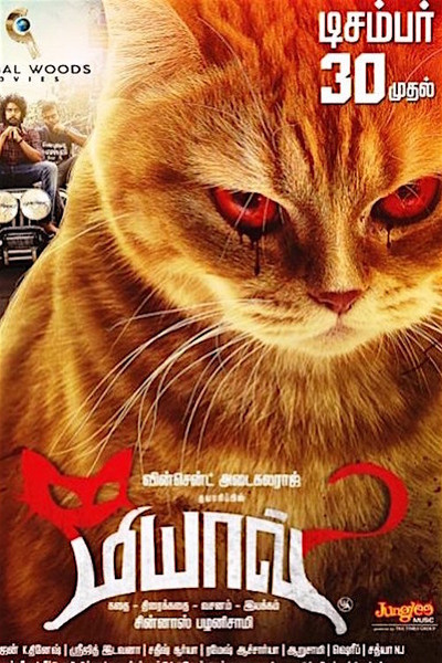 Póster de Meow