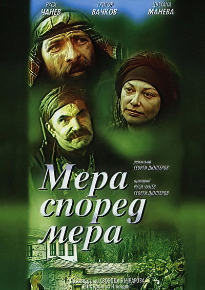 Póster de Mera spored mera