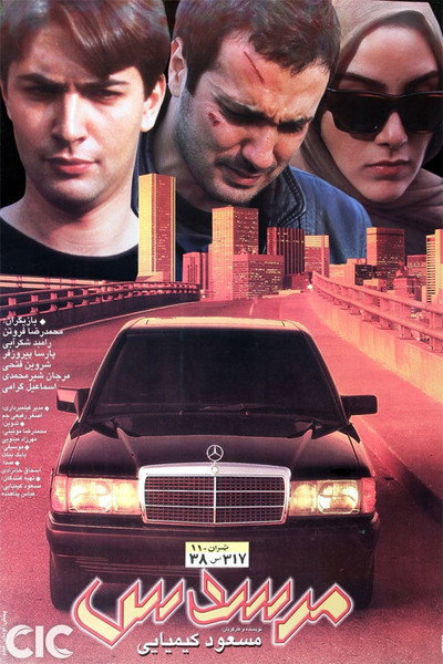 Póster de Mercedes