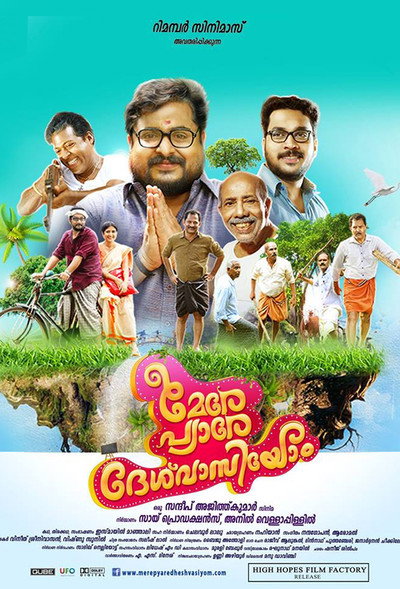 Póster de Mere Pyare Deshvasiyom