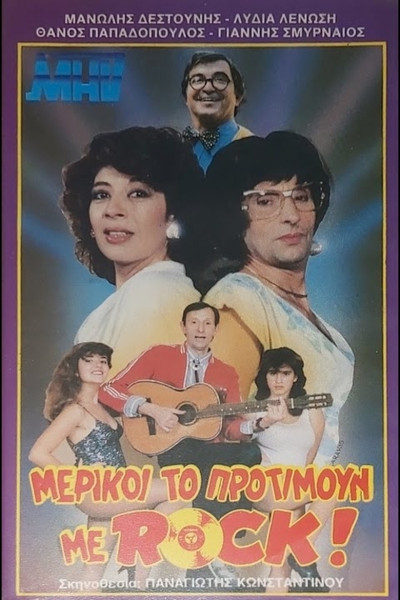 Póster de Merikoi to... protimoun me rok