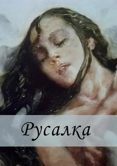 Póster de Mermaid