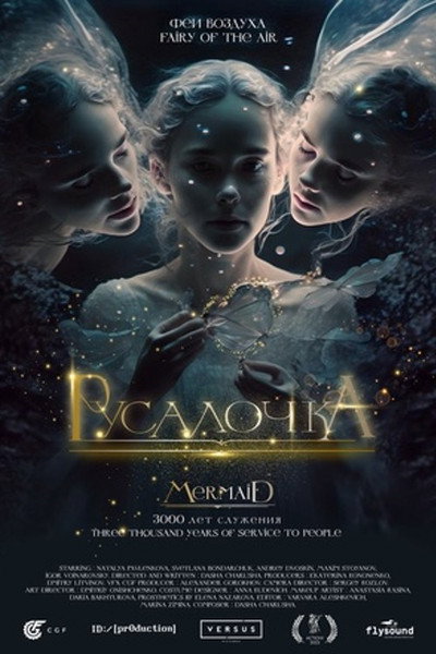 Póster de Mermaid