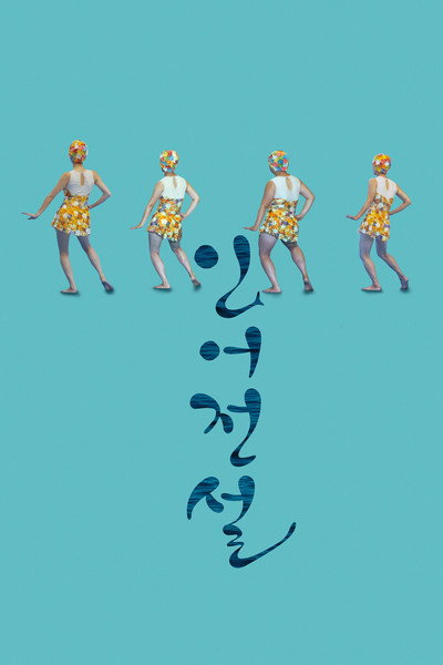 Póster de Mermaid Unlimited