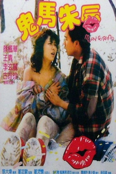 Póster de Merry Go Round