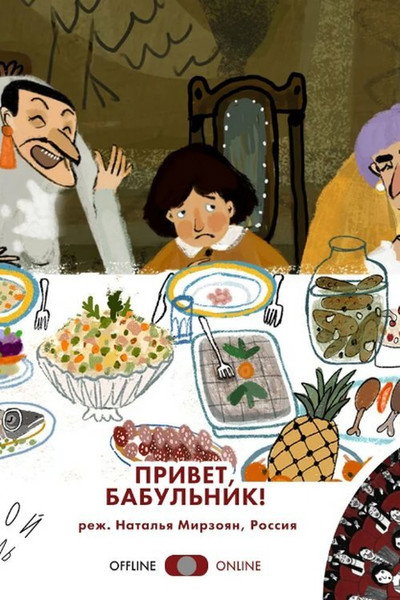 Póster de Merry Grandmas!