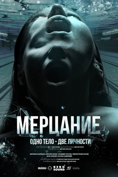 Póster de Mertsanie