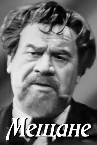 Póster de Meshchane