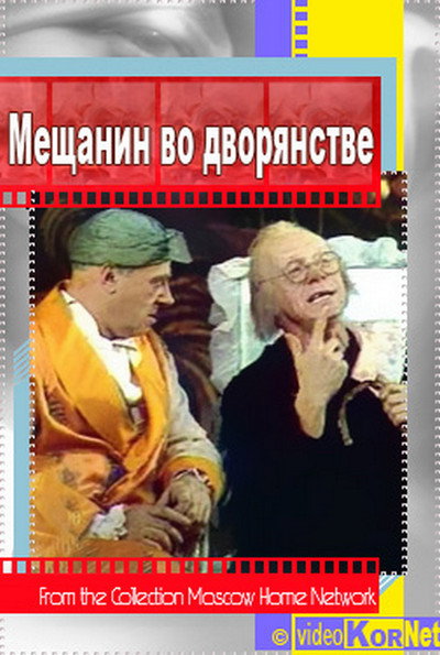 Póster de Meshchanin vo dvoryanstve
