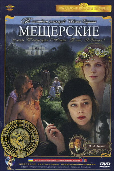 Póster de Meshcherskie