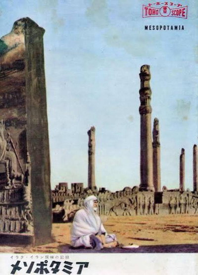 Póster de Mesopotamia