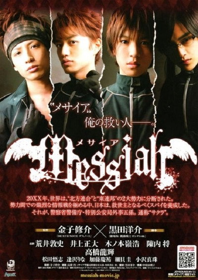 Póster de Messiah