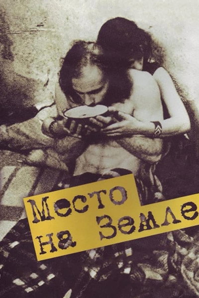 Póster de Mesto na zemle