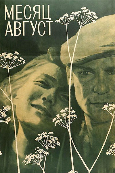 Póster de Mesyats avgust