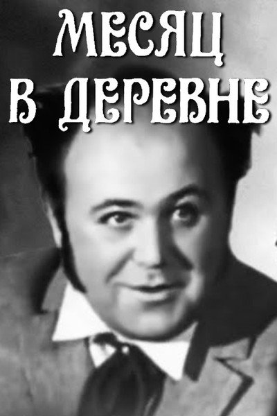 Póster de Mesyats v derevne