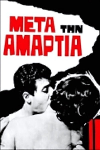 Póster de Meta tin amartia