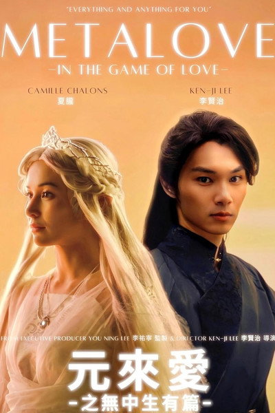 Póster de MetaLove: In the Game of Love