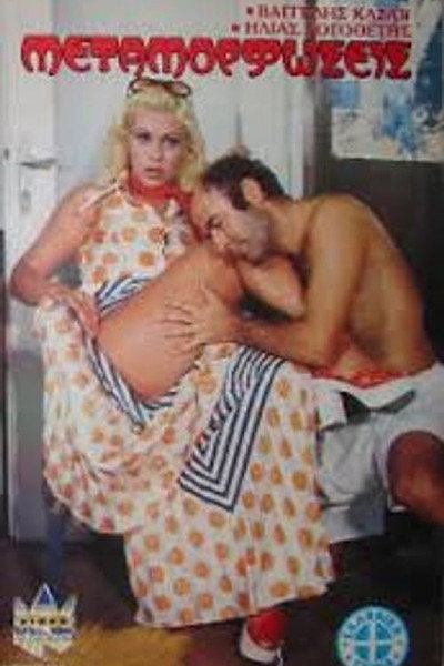 Póster de Metamorfoseis