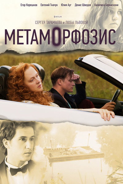 Póster de Metamorphosis