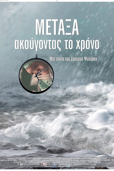 Póster de METAXA: Listening to Time