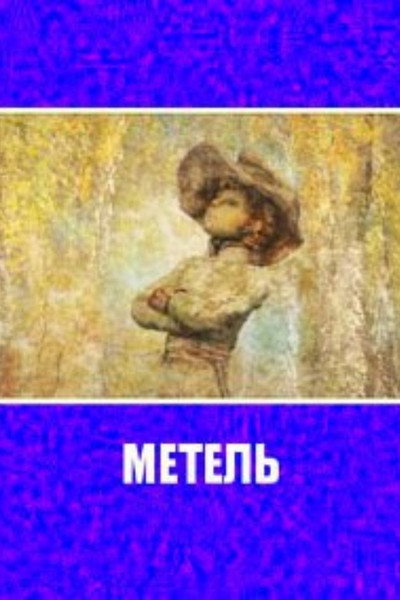 Póster de Metel