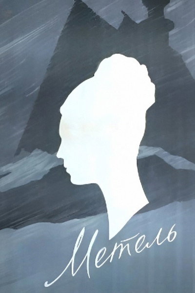 Póster de Metel