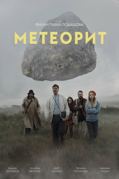 Póster de Meteorite
