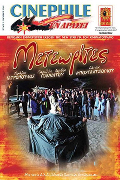 Póster de Meteors