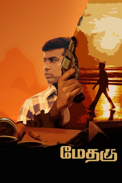 Póster de Methagu