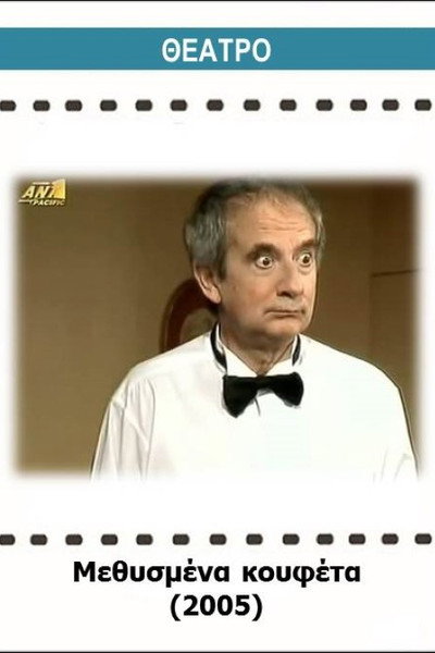 Póster de Methysmena koufeta