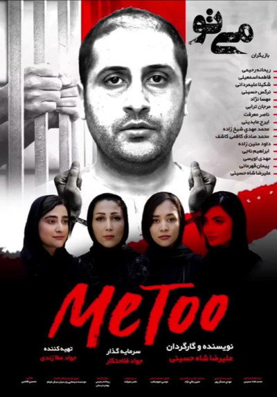 Póster de MeToo